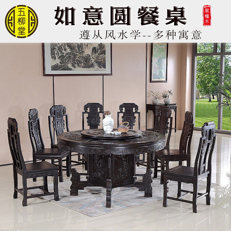 黑檀圆桌圆台餐桌餐台转盘家用饭桌餐桌椅红木实木原木中式古典