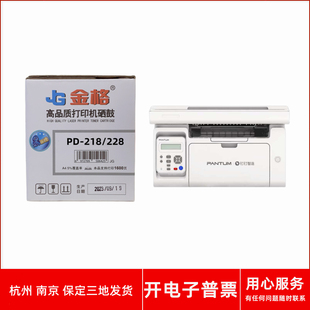M6568n激光打印机 金格PD 218 228硒鼓适用奔图P2518NW M6518NW