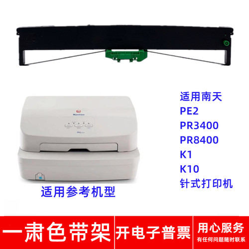 一肃PR2适用南天PR3400 PR8400 K1 K10针式打印机色带架