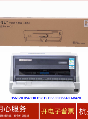 原装得实80D-7 DS612II DS613K DS615 DS630 640针式打印机色带架