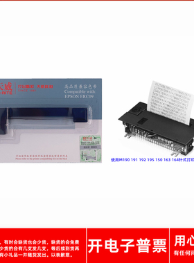 天威爱普生ERC09 M190 191 192 195 150 163 164打印机紫色带架