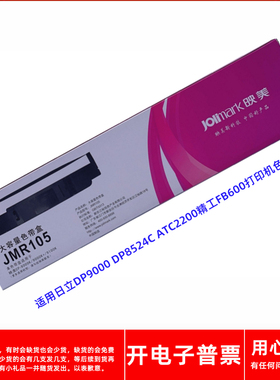 原装映美JMR105 日立DP9000 8524C ATC2200精工FB600打印机色带架