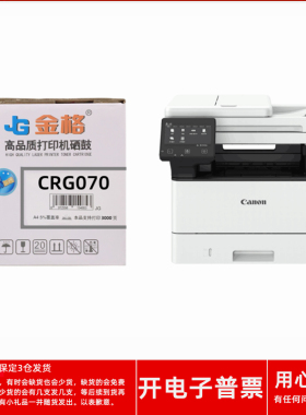 金格CRG070硒鼓适用佳能Cano ic MF469DW 463DW 462DW激光打印机