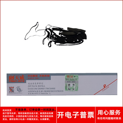 针式打印机DS1100DS1700色带芯