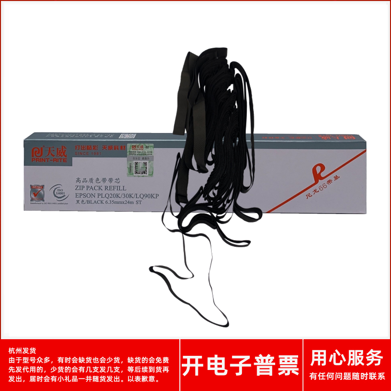 针式打印机PLQ20KPLQ22KM色带芯