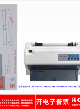 天威映美FP538K FP5630 5650 5670 FPR502K FPR516K打印机色带架