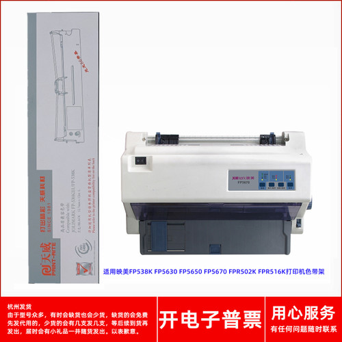 打印机FPR502KFPR516K色带架架