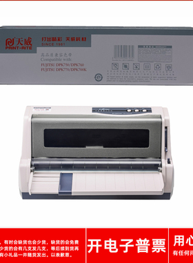 天威富士通DPK750 DPK770 DPK770K DPK770E 970 1080打印机色带架