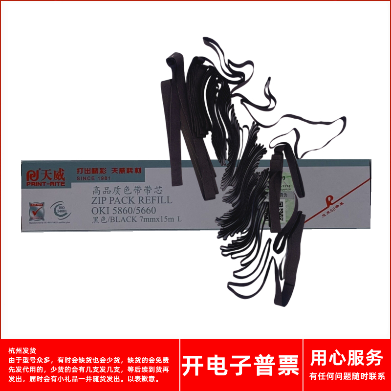 针式打印机ML58605660色带芯