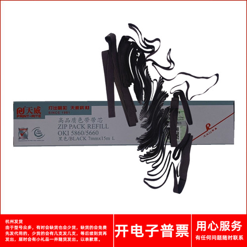 针式打印机ML58605660色带芯