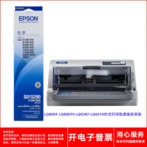 针式打印机LQ80KFLQ82KF色带架