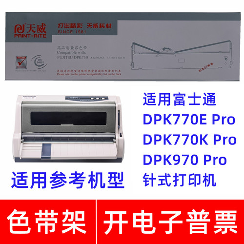 天威DPK750色带适用富士通DPK770E Pro 770KPro 970Pro针式打印机