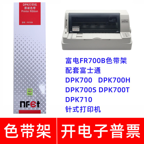 针式打印机DPK700DPK710色带架