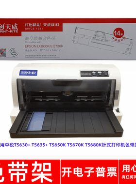 天威14米适用中税TS630+ TS635+ TS650K TS670K 680K打印机色带架