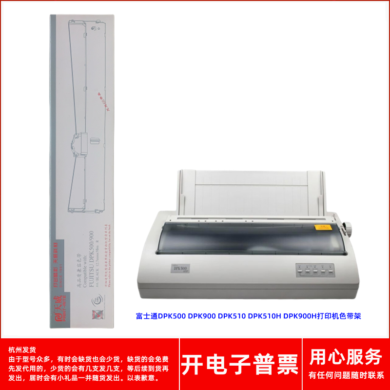 天威富士通DPK500 DPK900 DPK510 DPK510H DPK900H打印机色带架