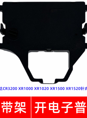 一肃CR3200色带架适用实达XR1000 XR1020 XR1500 1520针式打印机