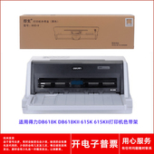 9色带架适用得力DB618K DB618KII 615K 得实80D 615KII针式 打印机
