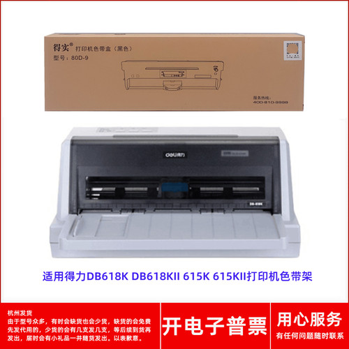 针式打印机DB618KDB615K色带架