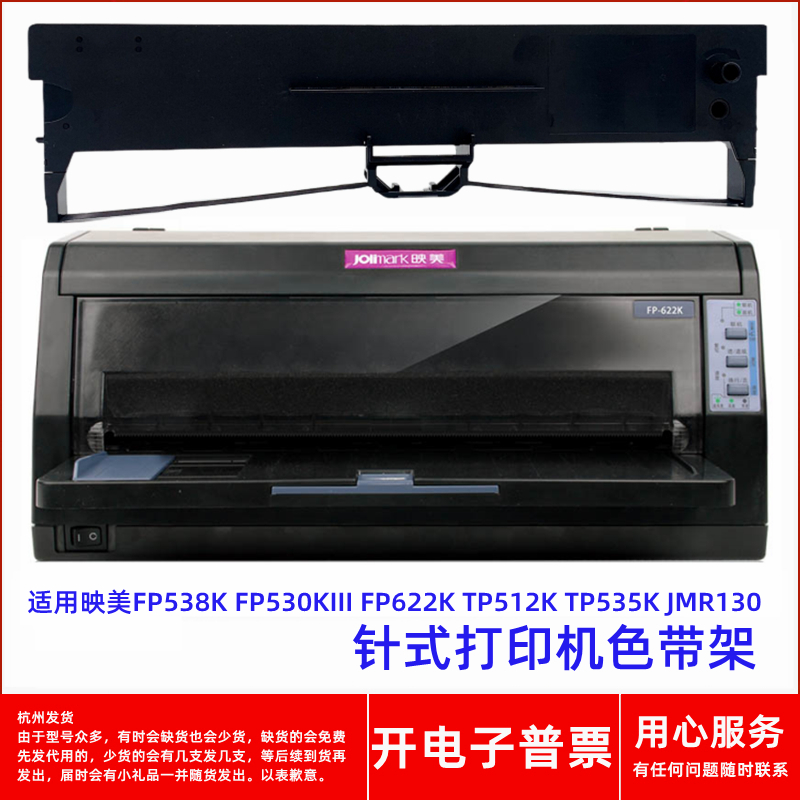 针式打印机TP-512KFP622K色带架