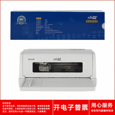 针式打印机NX210KNX610K色带架