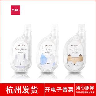 得力7205修正带 学生作业办公室文员字书写错误涂改带错字修改带