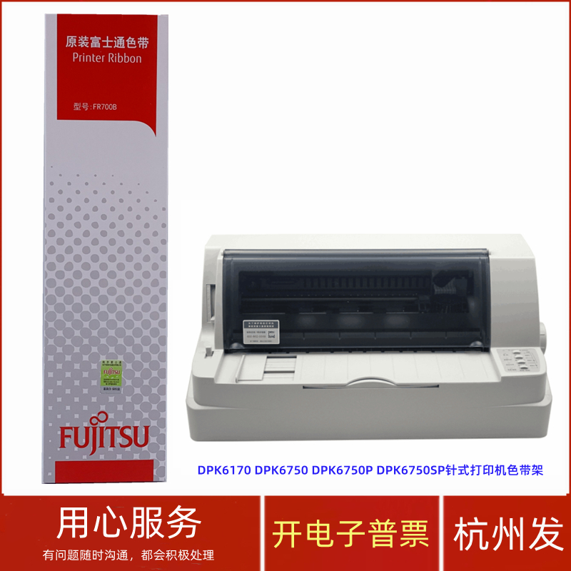 针式打印机DPK61706750SP色带架