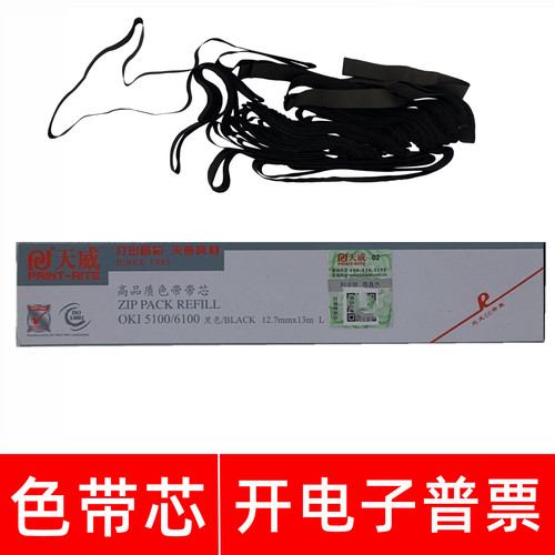 天威ML5100色带芯适用OKI 6100F 6300F 6300FC 7150F针式打印机