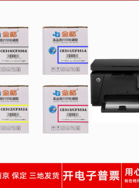 适用HP LaserJet Pro 100 Color MFP M176n M176fn打印机金格粉盒