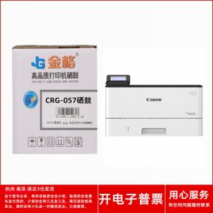 金格CRG057硒鼓适用佳能imageCLASS LBP222dn 223dw 225dn打印机