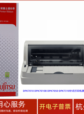 原装富士通FR700B DPK7010 DPK7010B DPK7050DPK7310打印机色带架