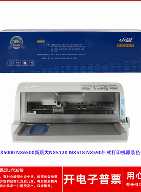 原装中盈CS24 NX5000 NX6500新斯大NX512K NX518 590打印机色带架