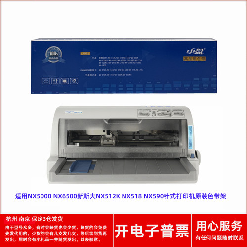 针式打印机NX-5000NX6500色带架