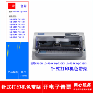 打印机一肃色带架 适用爱普生EPSON 730K730KII 735K735KII针式