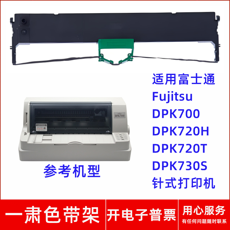 针式打印机DPK720H720T色带架
