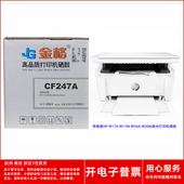 M30A 金格CF247A M30W激光打印机硒鼓 M17A M17W 47A 适用惠普HP