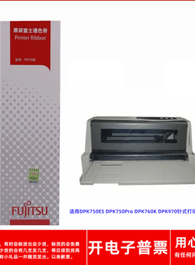原装富士通FR750B DPK750ES DPK750Pro 760K 970针式打印机色带架