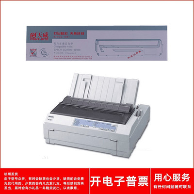 天威LQ300K+IILQ800打印机色带