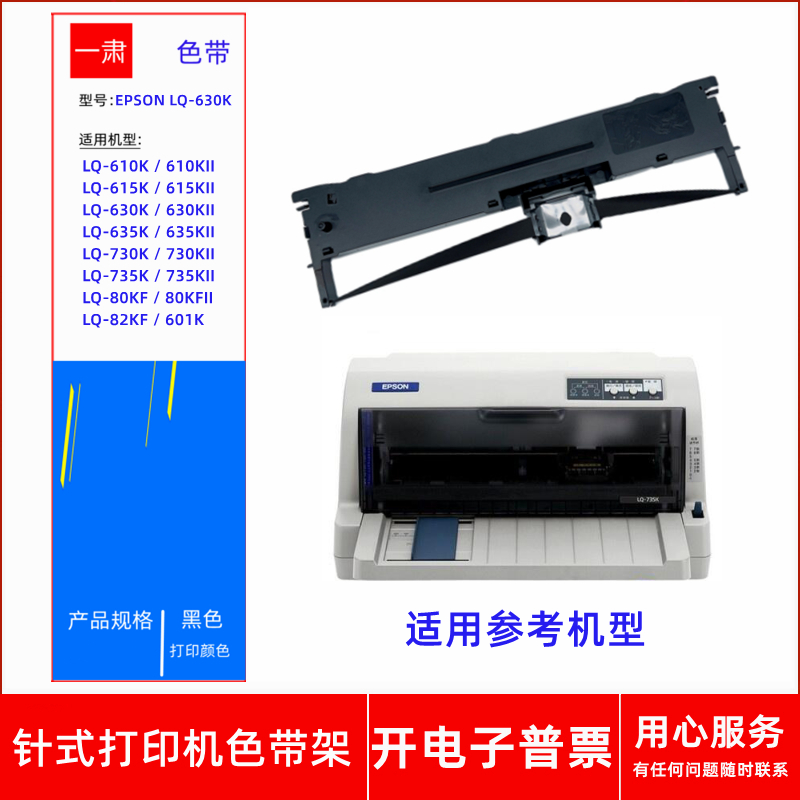 适用爱普生EPSON S015290 C13S015583 LQ-630K打印机一肃色带架