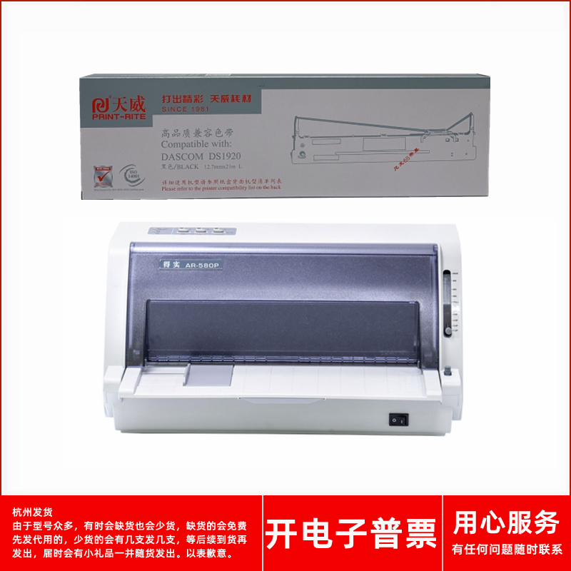 针式打印机DS1920AR580P色带架
