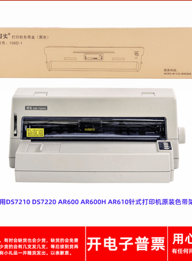 原装得实106D-1 DS7210 AR600 AR600H AR610针式打印机墨盒色带架