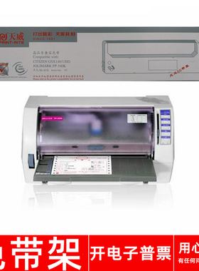 天威映美FP540K TP590K KY540K GSX230K 330K 330K+打印机色带架