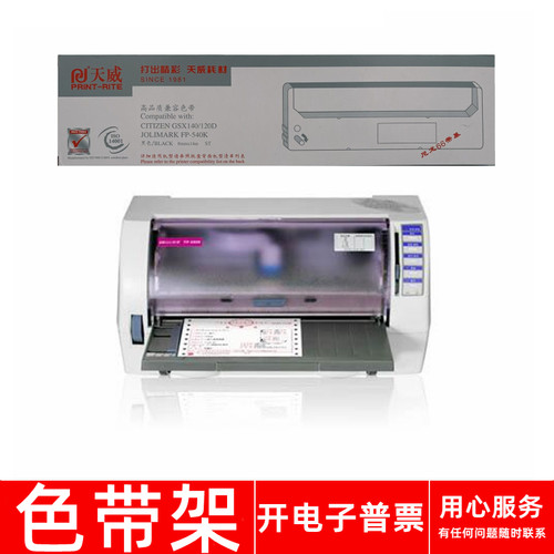 针式打印机TP590KGSX230K色带架