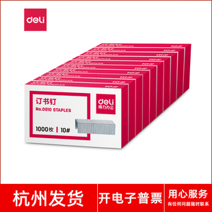 0222 0229 0230 0243訂書機 省力訂書釘適用0221 得力No.0010