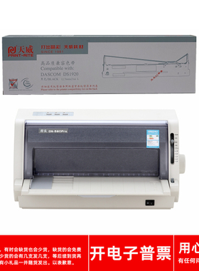 天威得实DS1920 DS1900 600PRO AR580Pro 630K 80D-8打印机色带架