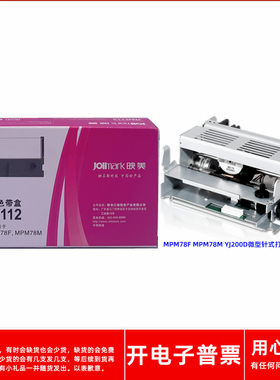 原装映美JMR112 MPM78F MPM78M YJ200D JOLIMARK针式打印机色带架