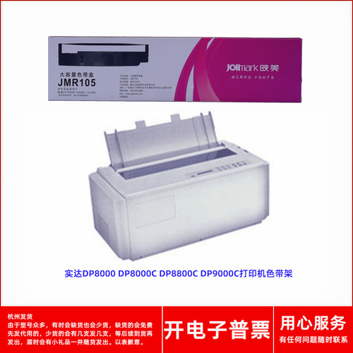 针式打印机DP8000DP9000C色带架