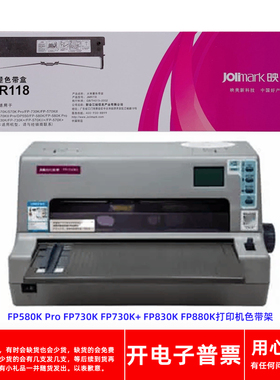 原装映美JMR118 FP580K Pro FP730K 730K+ 830K 880K打印机色带架
