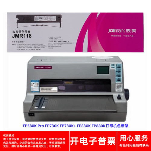 针式打印机FP730KFP830K色带架