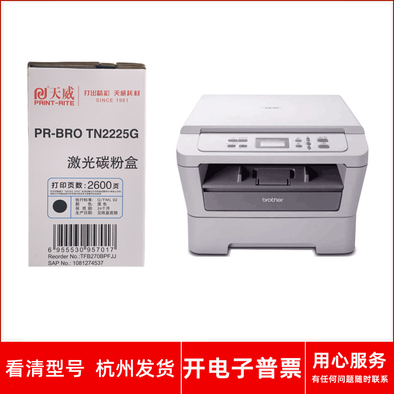 激光打印机DCP7057DCP7060D粉盒