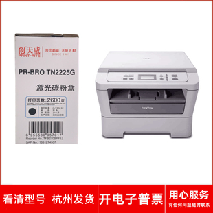 7070D打印机 DCP7065D 天威TN2225G粉盒适用兄弟DCP7057 DCP7060D